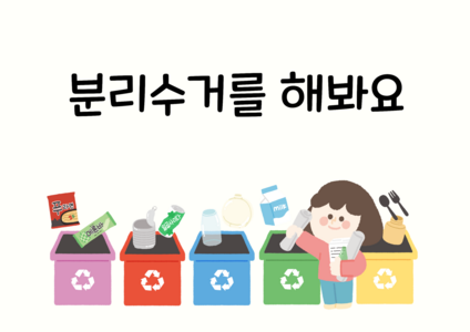 분리수거 ppt