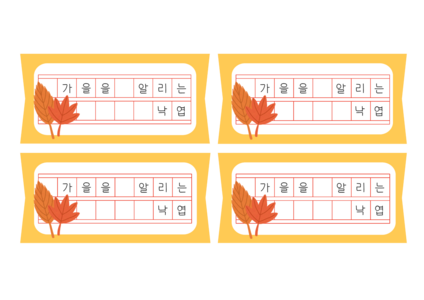 가을 선물 라벨