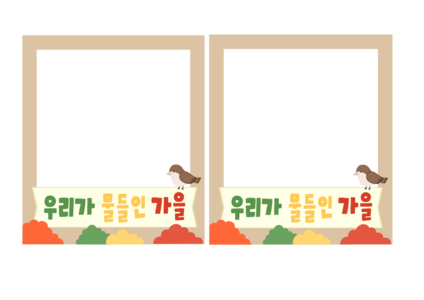 가을 사진틀