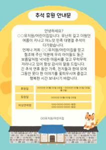 추석 휴원 안내문
