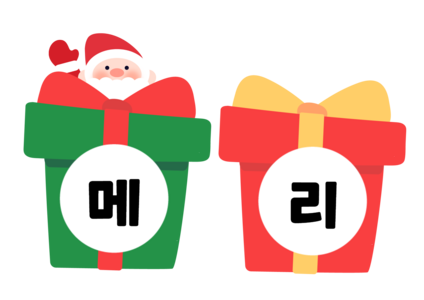 메리크리스마스 가랜드