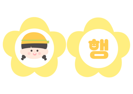 행복한 우리반 가랜드