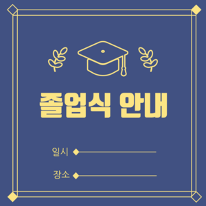 졸업식 카드뉴스