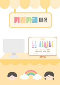 키즈카페 매점 배경