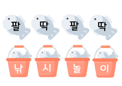 낚시놀이 가랜드