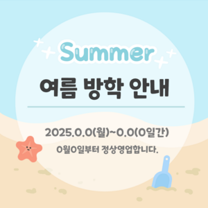 여름 방학 일정 안내 카드뉴스 