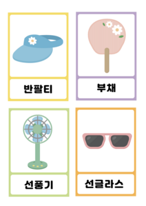 여름용품 그림 카드