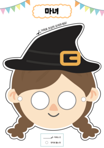 얼굴가면 (마녀)