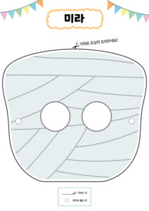 얼굴가면 (미라)