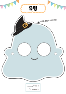 얼굴가면 (유령)