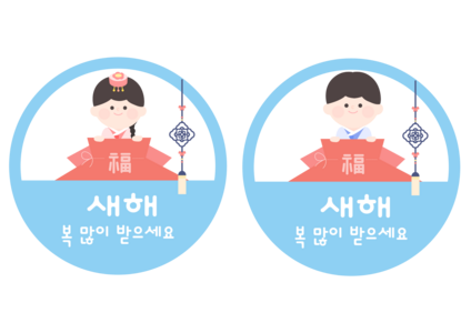 2026년 새해 라벨 