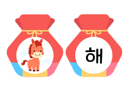 헤피 설날 가랜드