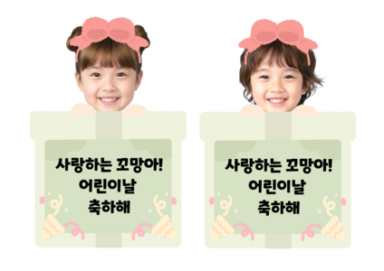 어린이날 합성도안 선물 라벨