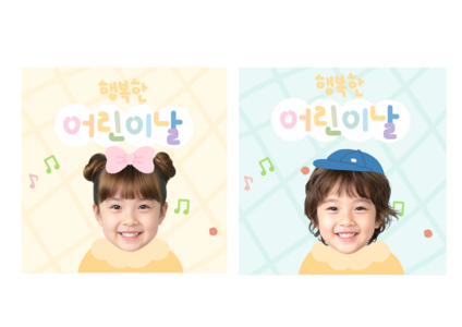 어린이날 합성도안 선물 라벨