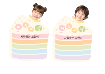 어린이날 합성도안 카드&봉투