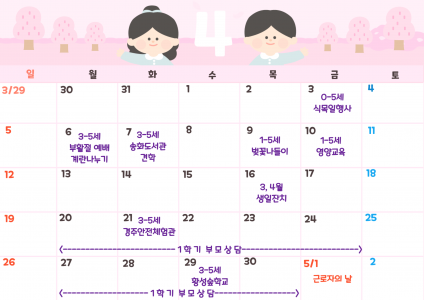 26년 4월행사