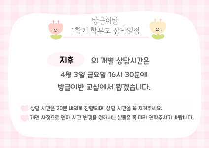 상담일정안내