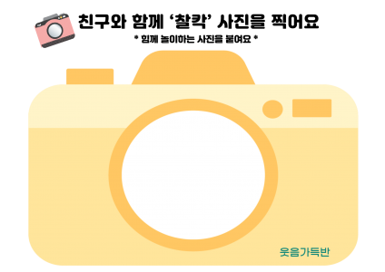 사진을 찍어요