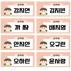 놀이미술 파일  이름표