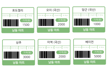 마트놀이
