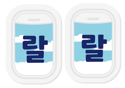 공항 가랜드