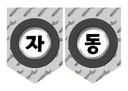 자동차종류