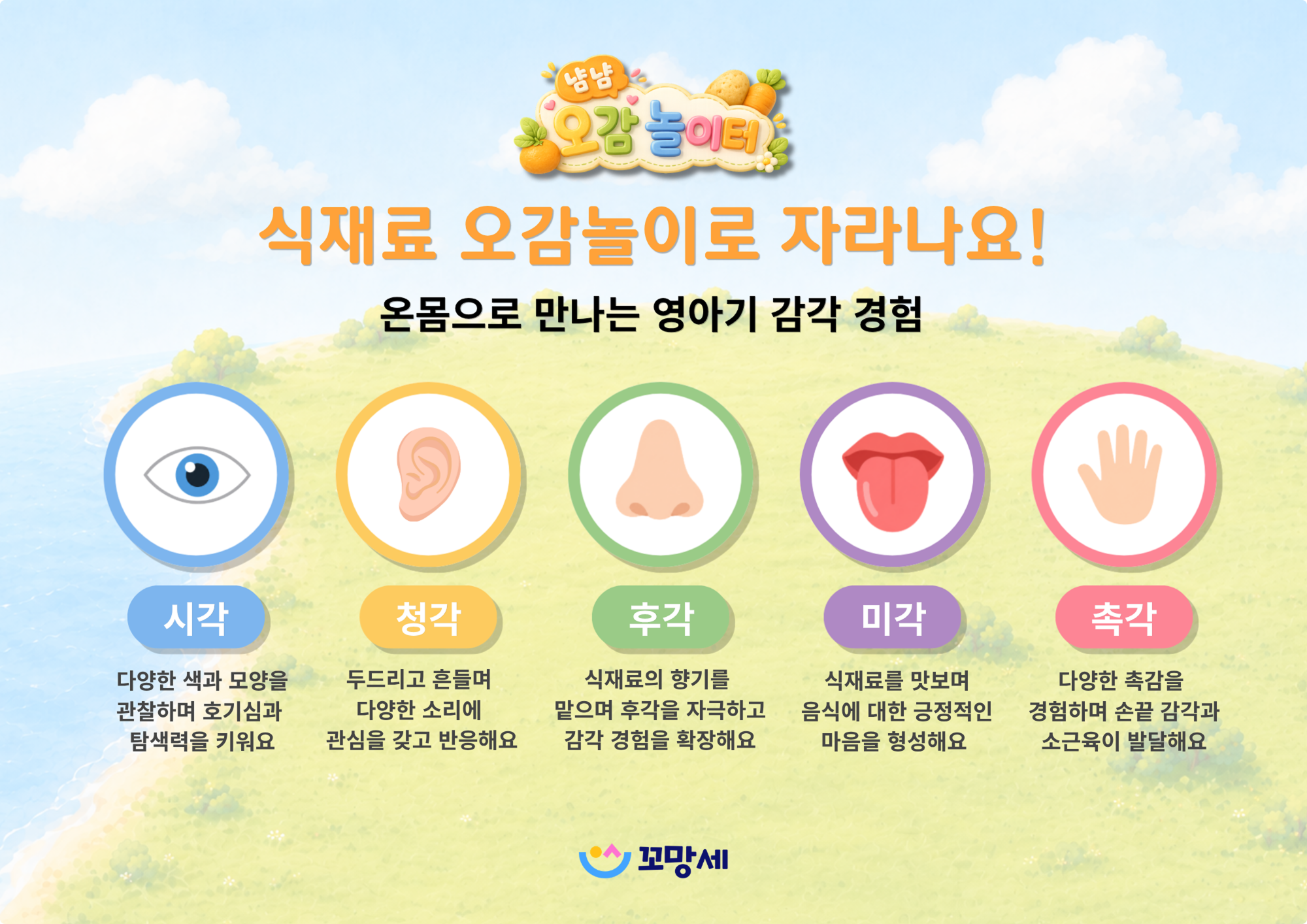 오감놀이터 안내 1